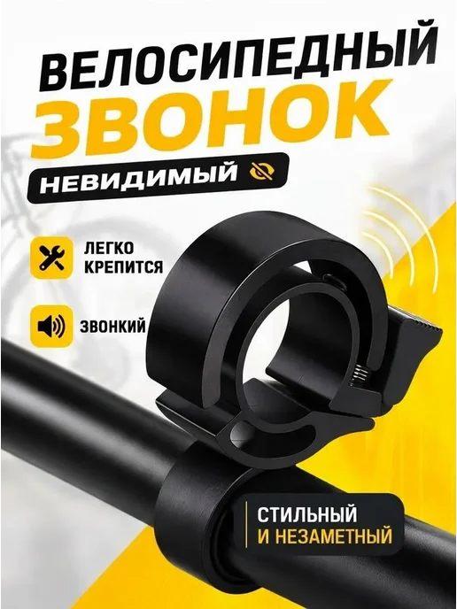 Bestseller Звонок для велосипеда невидимый, вариант