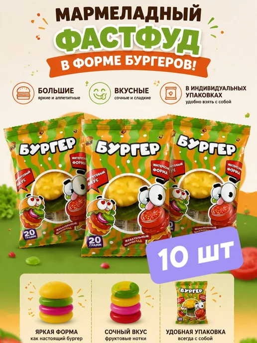 KDV мармеладные мини бургеры 3шт, 10 шт
