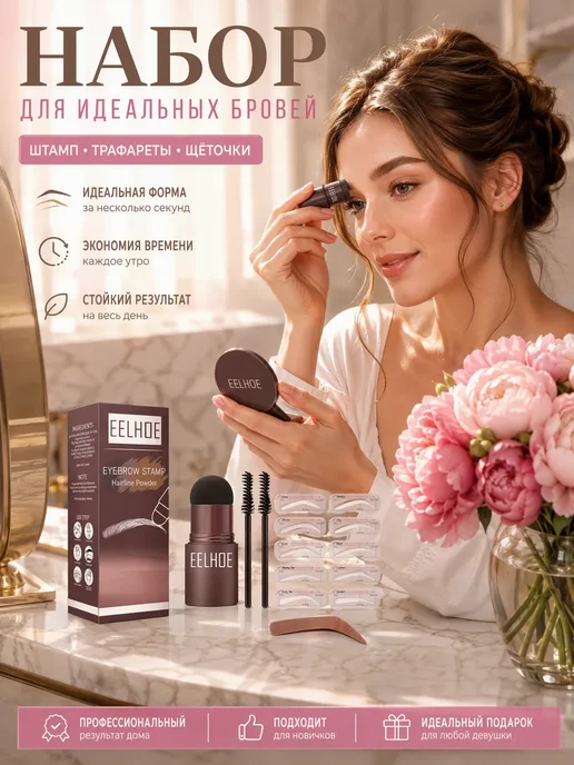 eelhoe Водостойкий штамп-пудра для бровей средне-коричневый с трафа…, коричневый, фото 2