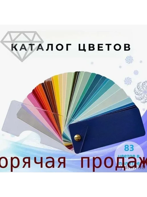 Цветовая карта GSB05-1426, 83 оттенка, веер, вариант