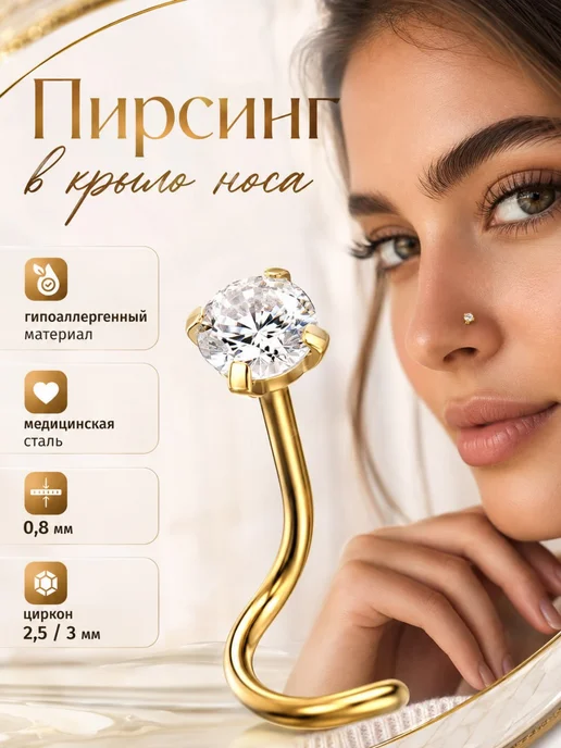 PROpirsing Пирсинг в нос улитка нострил, желтый