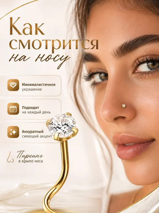 PROpirsing Пирсинг в нос улитка нострил, желтый, фото 3
