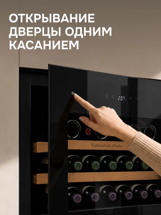 Zigmund & Shtain Встраиваемый винный шкаф WR 01 X, черный, фото 3