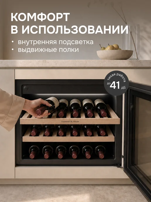 Zigmund & Shtain Встраиваемый винный шкаф WR 01 X, черный, фото 8