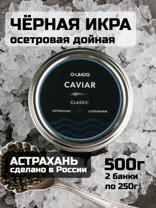А-ИКРА Черная икра Классика, 100г, стеклянная банка, 500 г