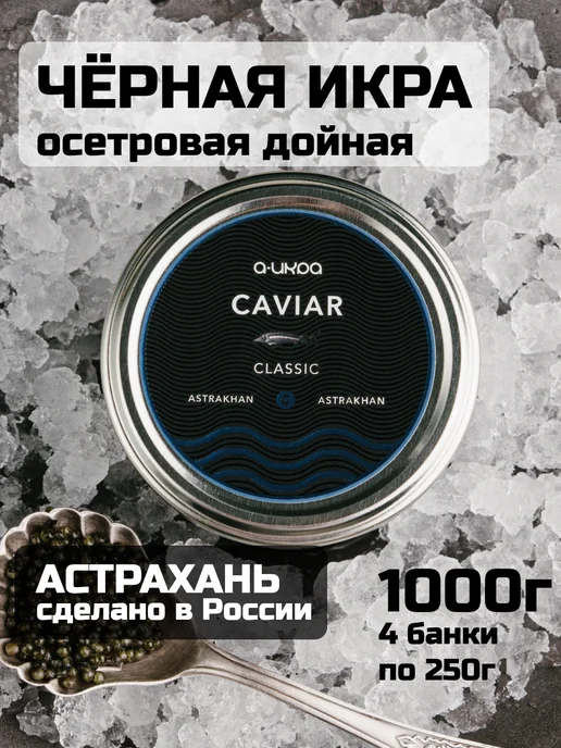 А-ИКРА Черная икра Классика, 100г, стеклянная банка, 1 кг