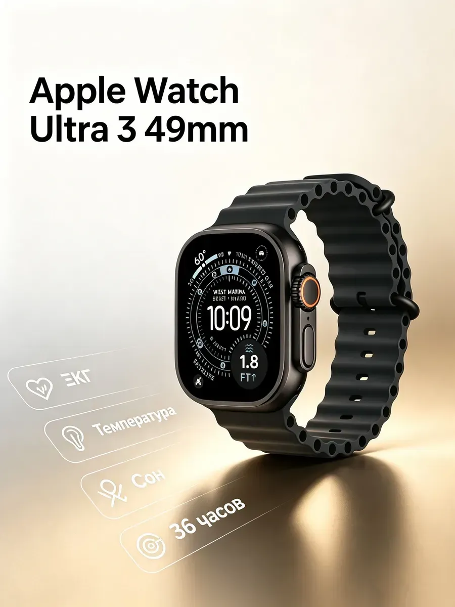Смарт-часы Watch Ultra 3 49 Black Ti Black Ocean Band Apple 1338197492 купить за 27 867 ₽ в интернет‑магазине Wildberries