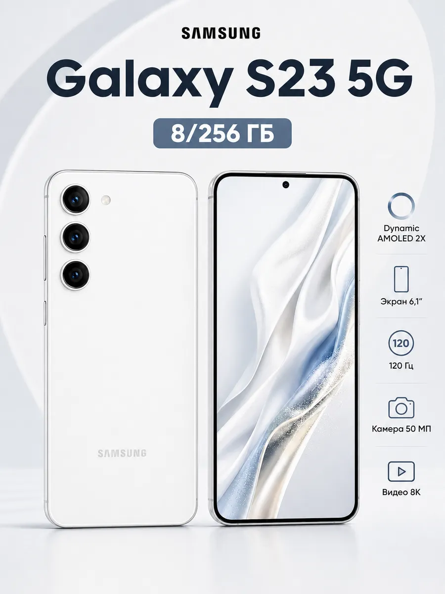 Samsung Смартфон S23 8 256 ГБ белый