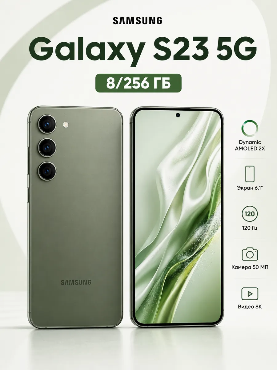 Смартфон S23 8 256 ГБ зелёный Samsung 1338203520 купить в интернет‑магазине Wildberries
