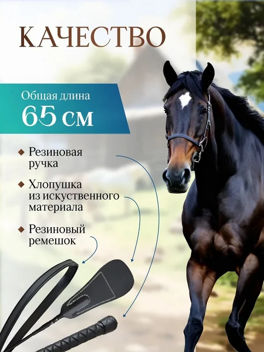 Хлыст конкурный 65 см для конного спорта, вариант, фото 2