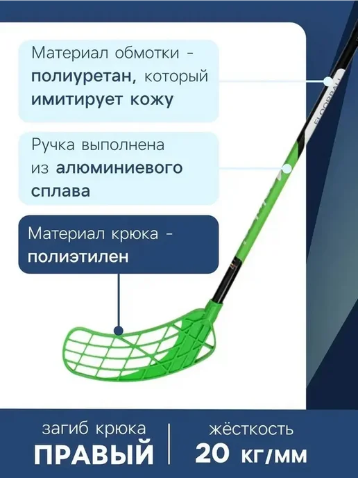 Левый хват клюшки для флорбола, 95 см, вариант, фото 2