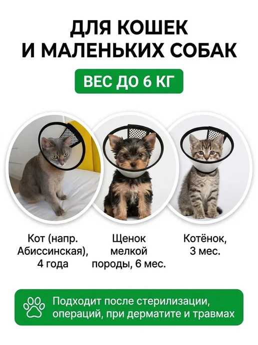 Защитный ветеринарный воротник для кошек, собак, белый, фото 6
