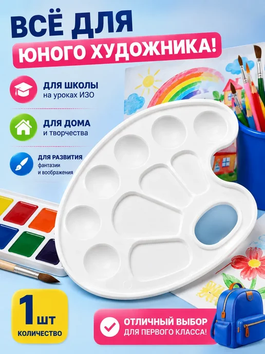 Акула Палитра для красок пластиковая для рисования школьная, белый, фото 3