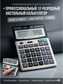 AKKUU Большой калькулятор с удобными кнопками для магазина