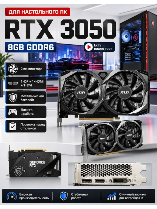 Игровая видеокарта RTX 3050 (8 Гб), для персонального компью…, 8 ГБ
