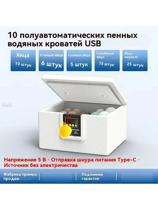 Инкубатор для яиц, 10 шт, 220 В, 10 шт