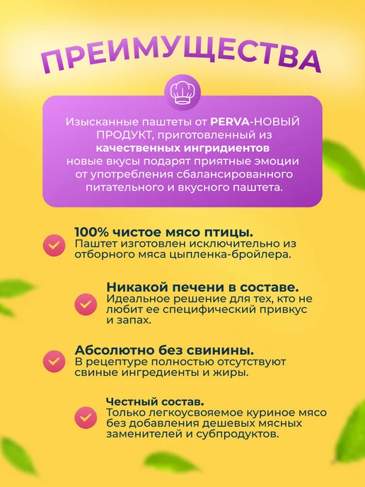 Perva Паштет с мясом цыпленка со вкусом "Том-ям" 95 гр. 20шт, 95 г, 20 шт, фото 2