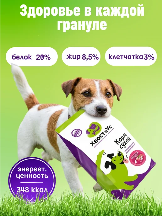 Сухой корм ХВОСТиУС для собак, крупные, средние, ягненок, 1 кг, фото 3