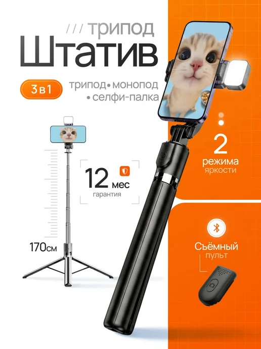 Benabe Штатив для телефона 172 см, напольный, настольный, черный