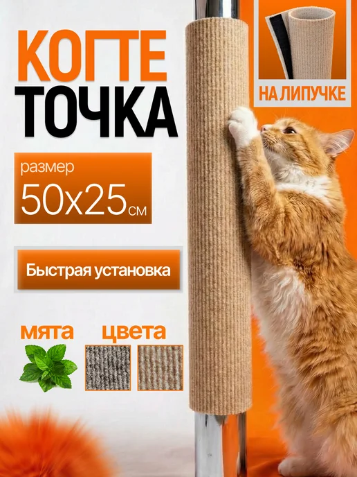 Яркий кот Когтеточка на липучке, бежевый, в упаковке 300 г