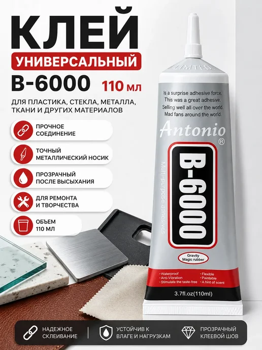 nespiiik Универсальный клей B-6000 прозрачный 110 мл для ремонта дома, 110 мл