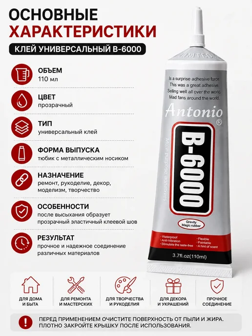 nespiiik Универсальный клей B-6000 прозрачный 110 мл для ремонта дома, 110 мл, фото 4