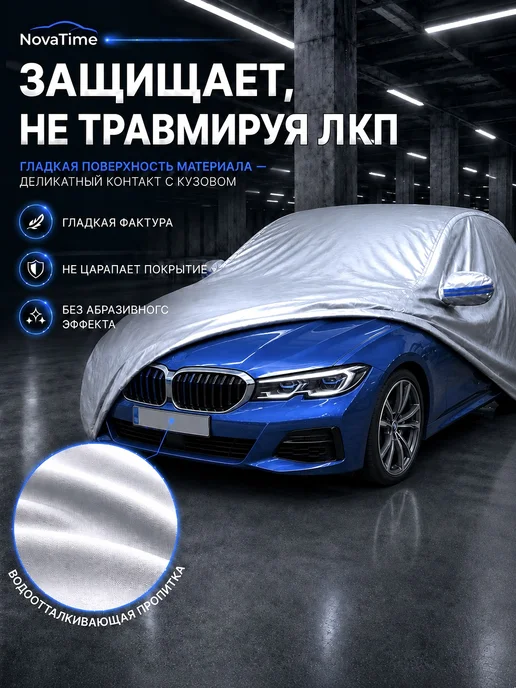 NovaTime Тент автомобильный чехол защитный от солнца и дождя, серый, фото 2
