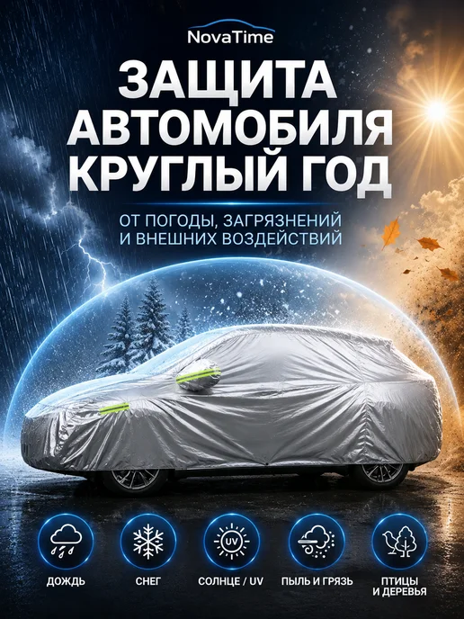 NovaTime Тент автомобильный чехол защитный от солнца и дождя, серый, фото 4