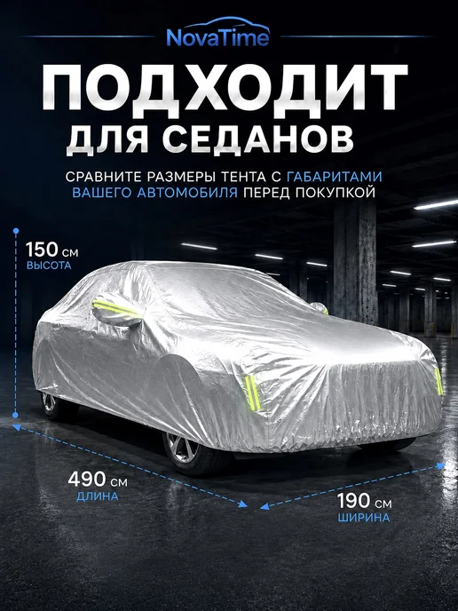 NovaTime Тент автомобильный чехол защитный от солнца и дождя, серый, фото 6
