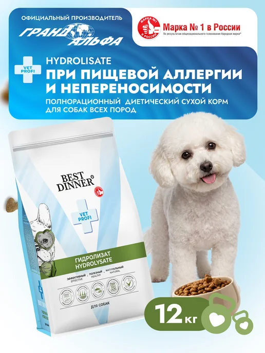 Сухой корм Best dinner Диетический Hydrolysate для собак, 12,13 кг