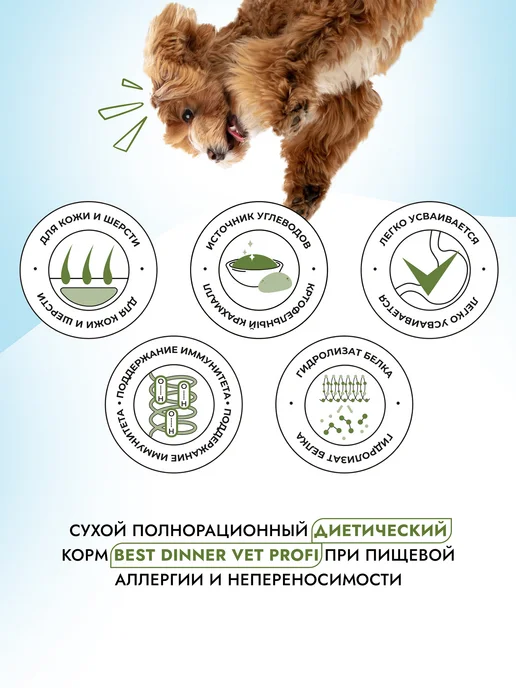 Сухой корм Best dinner Диетический Hydrolysate для собак, 12,13 кг, фото 3