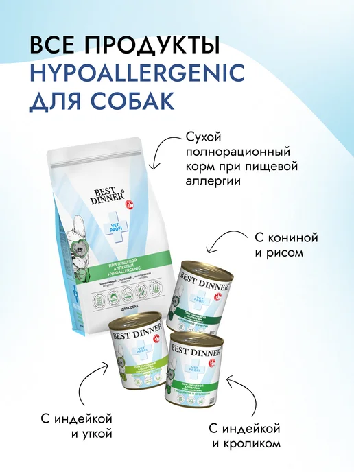 Сухой корм Best dinner Диетический Hydrolysate для собак, 12,13 кг, фото 8