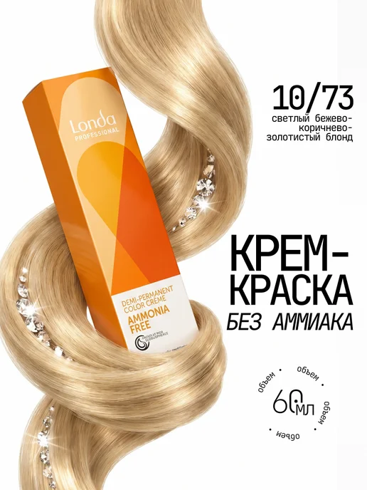 Londa Professional Тонирующая краска для волос Demi Permanent Hair Color 10 73, белый