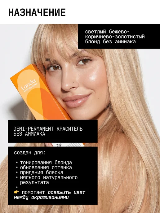 Londa Professional Тонирующая краска для волос Demi Permanent Hair Color 10 73, белый, фото 5