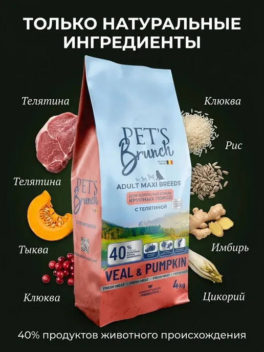 Сухой корм PETS BRUNCH для собак, взрослые, крупные, 4 кг, фото 3