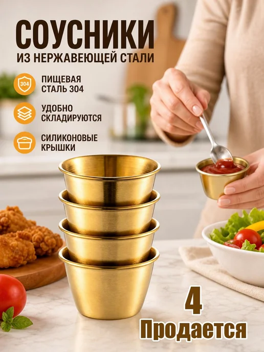 Набор креманок для соуса, 8 шт, 8 шт