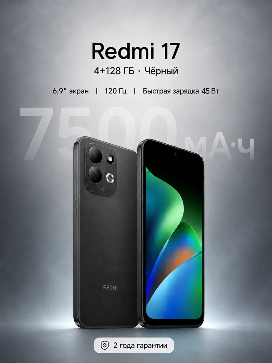 Смартфон REDMI 17 4+128 Black Xiaomi 1338273863 купить за 16 820 ₽ в интернет‑магазине Wildberries
