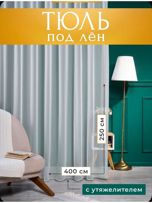 Deconovo Blackout Тюль под лен в спальню и гостиную 2 шт 200х250 см белая, 200x250 см, 2 шт, фото 2