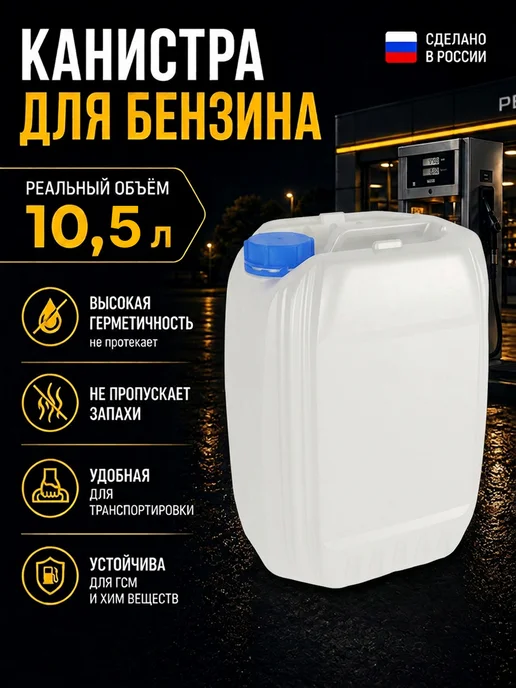 TESFE Канистра для бензина 10л пластиковая под гсм 2шт, 10 л