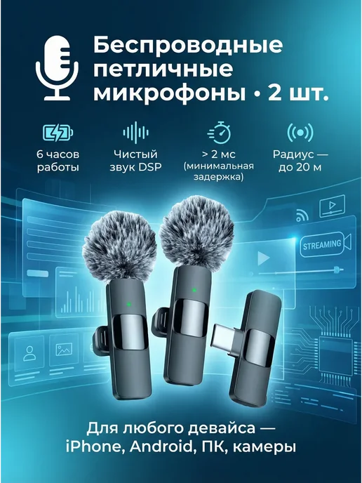 Микрофон петличный беспроводной с шумоподавлением, черный