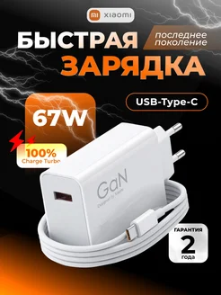 Быстрая зарядка 67w и кабель USB - Type-C