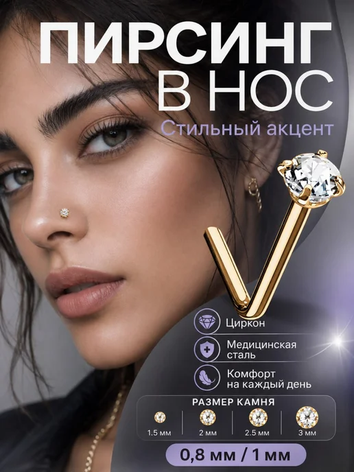PROpirsing Пирсинг в нос гвоздик нострил, вариант