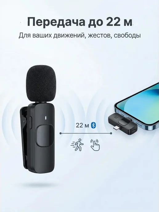 Микрофон петличный беспроводной для iPhone и Android 2шт, 2 шт, фото 7