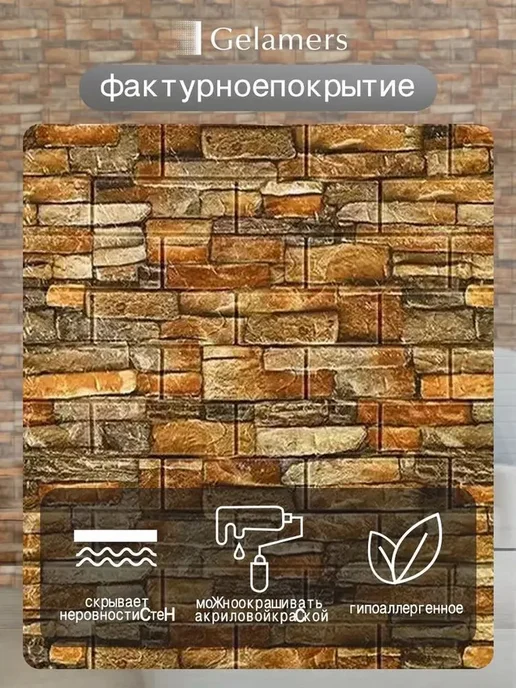 Стеновые панели самоклеящиеся для стен 70x77cm 2 шт, 2 шт, фото 3