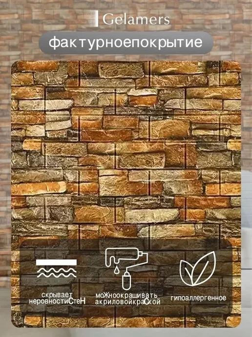 Стеновые панели самоклеящиеся для стен 70x77cm 2 шт, 2 шт, фото 4