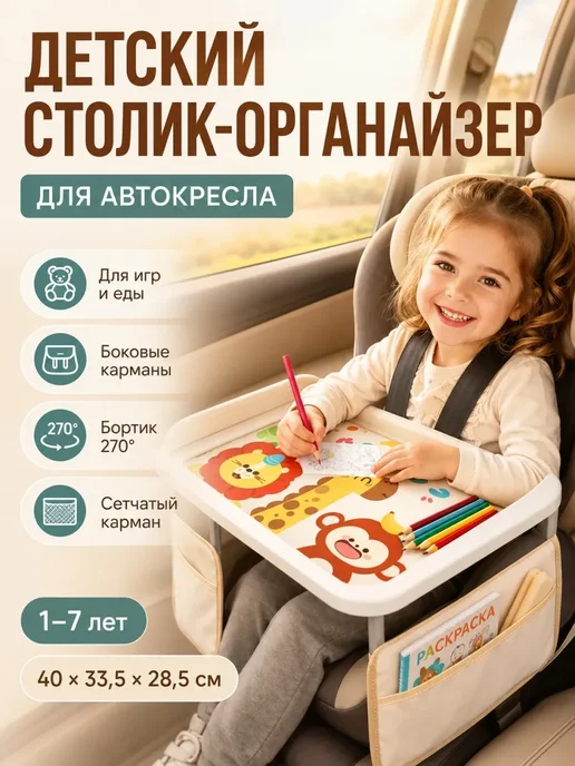 Органайзер для игрушек и еды в авто с карманами 40 см, вариант