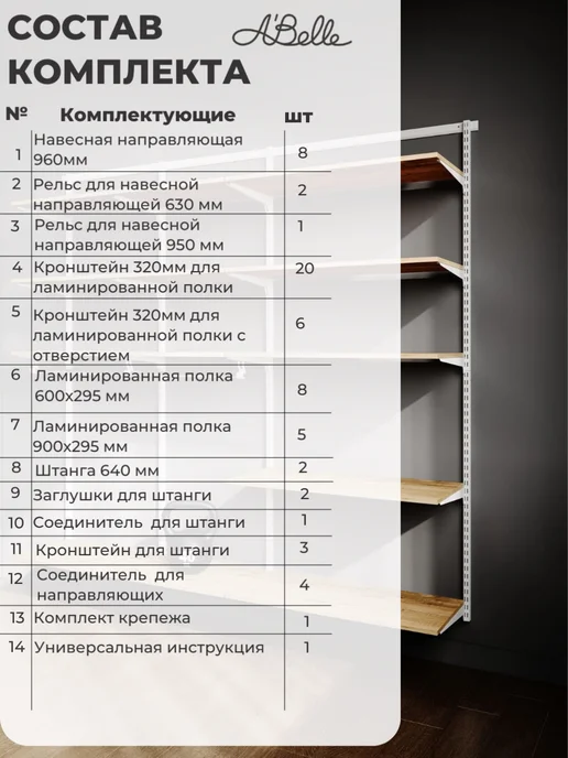 A'Belle Гардеробная система ЛДСП ABelle 221 см белый дуб вотан, черный, фото 3
