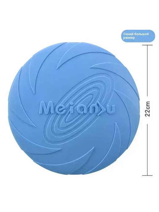 Большое фрисби 22см 22cm для активных игр на улице, вариант