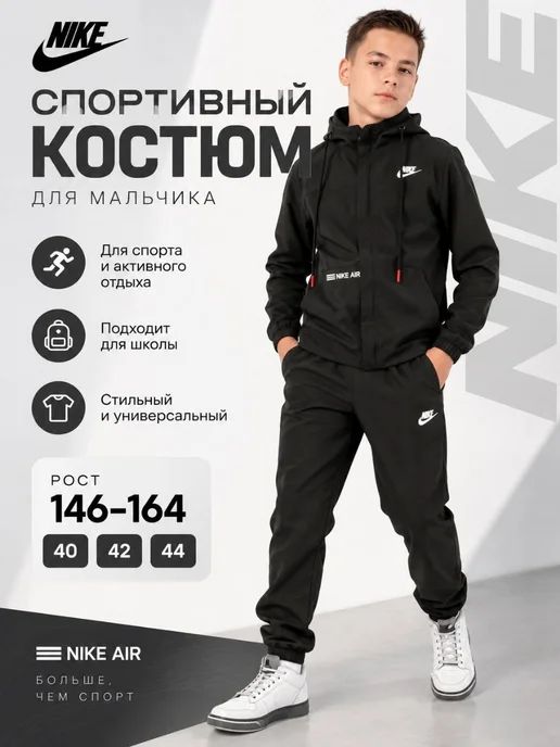 Спортивный костюм для мальчика, вариант