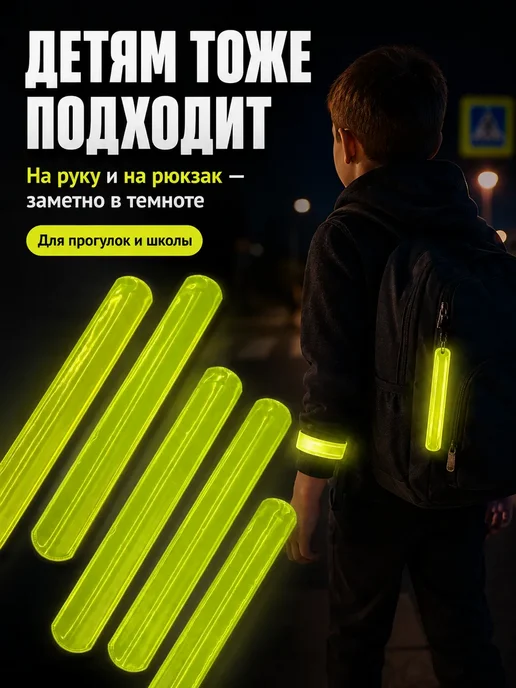ЭЛЬКА HOME Светоотражающие слэп-браслеты для детей на руку на рюкзак, зеленый, фото 2